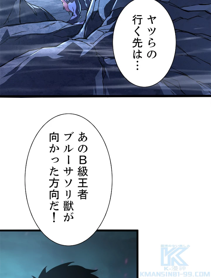 終末世界でレベルアップ 第106話 - 46