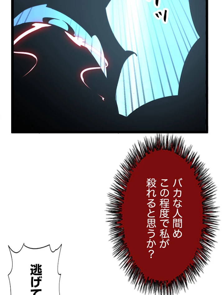 終末世界でレベルアップ 第109話 - 65