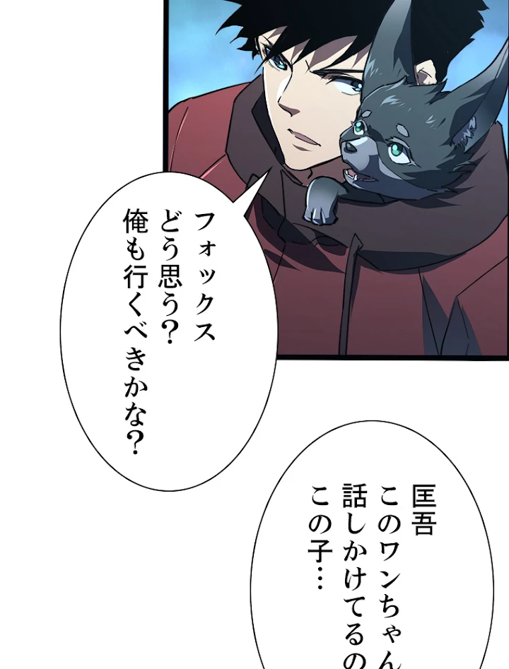 終末世界でレベルアップ 第106話 - 48