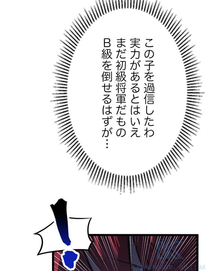 終末世界でレベルアップ 第109話 - 67