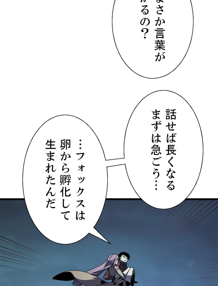 終末世界でレベルアップ 第106話 - 50