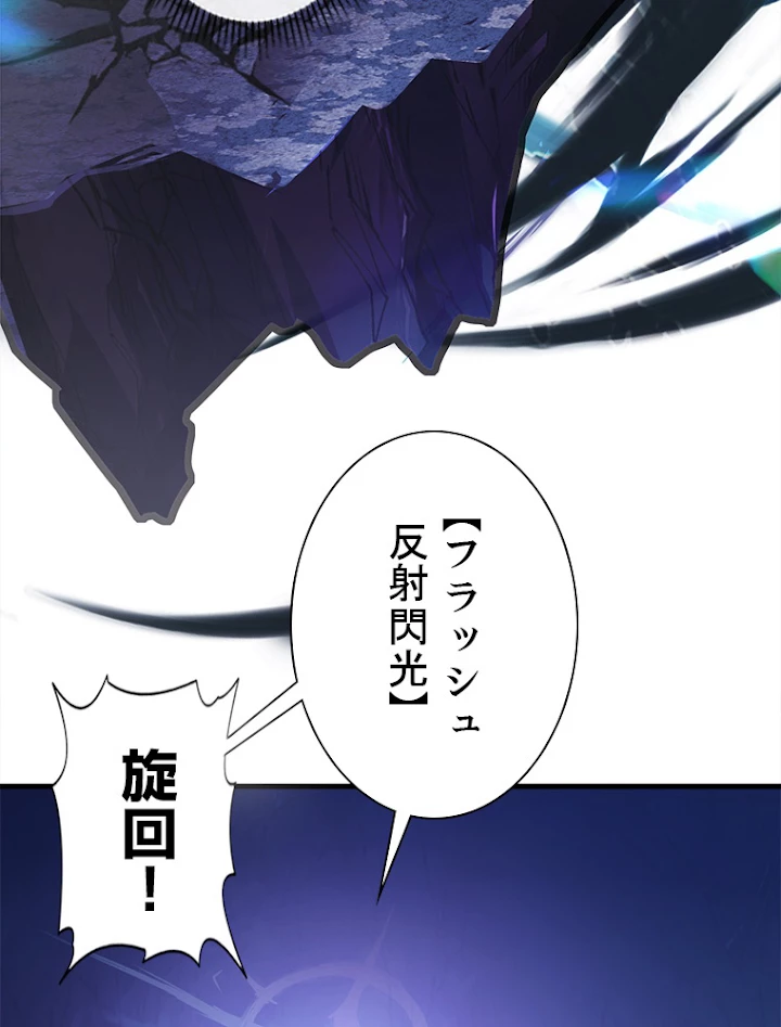 終末世界でレベルアップ 第109話 - 71