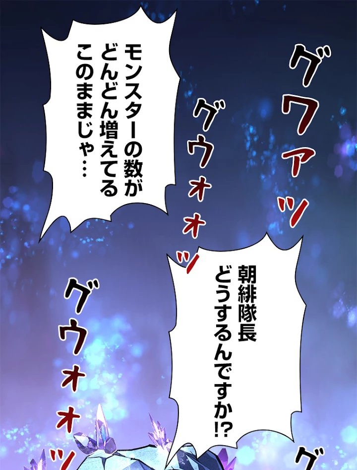 終末世界でレベルアップ 第106話 - 54