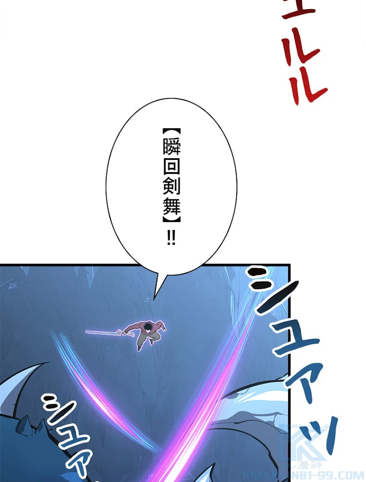 終末世界でレベルアップ 第109話 - 73