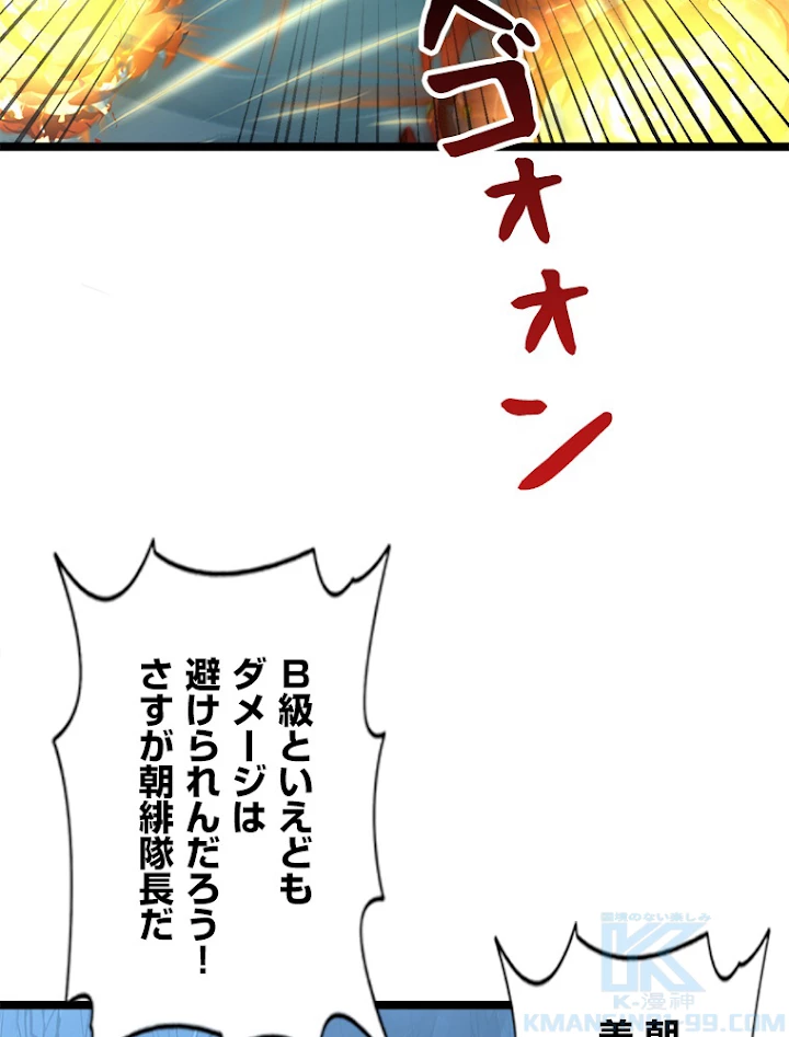 終末世界でレベルアップ 第108話 - 73