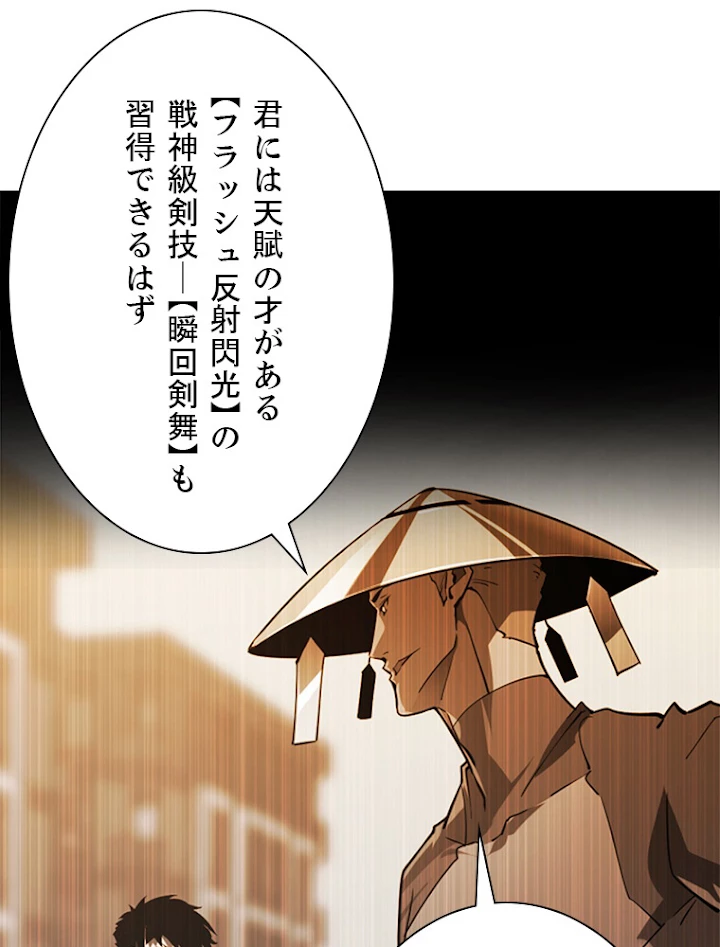 終末世界でレベルアップ 第109話 - 78