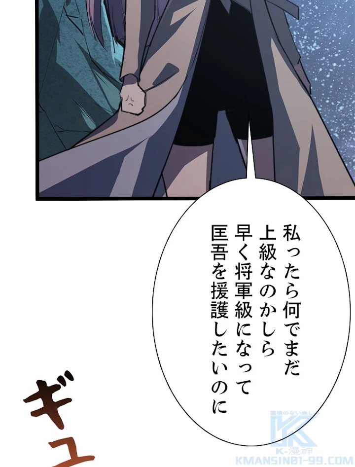 終末世界でレベルアップ 第108話 - 76