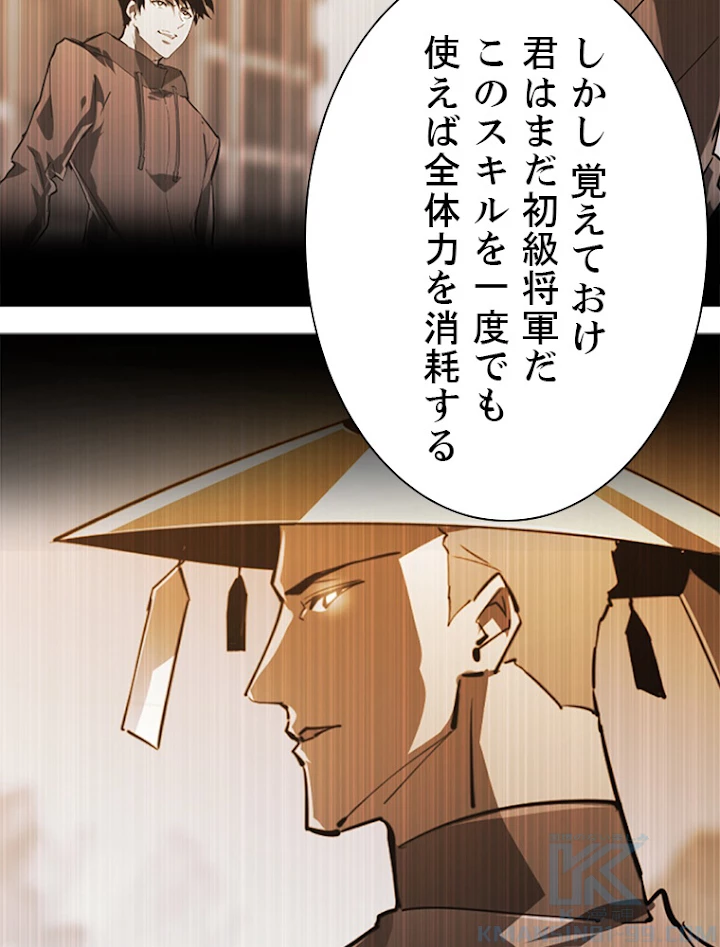 終末世界でレベルアップ 第109話 - 79