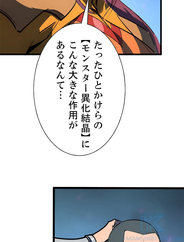 終末世界でレベルアップ 第106話 - 61