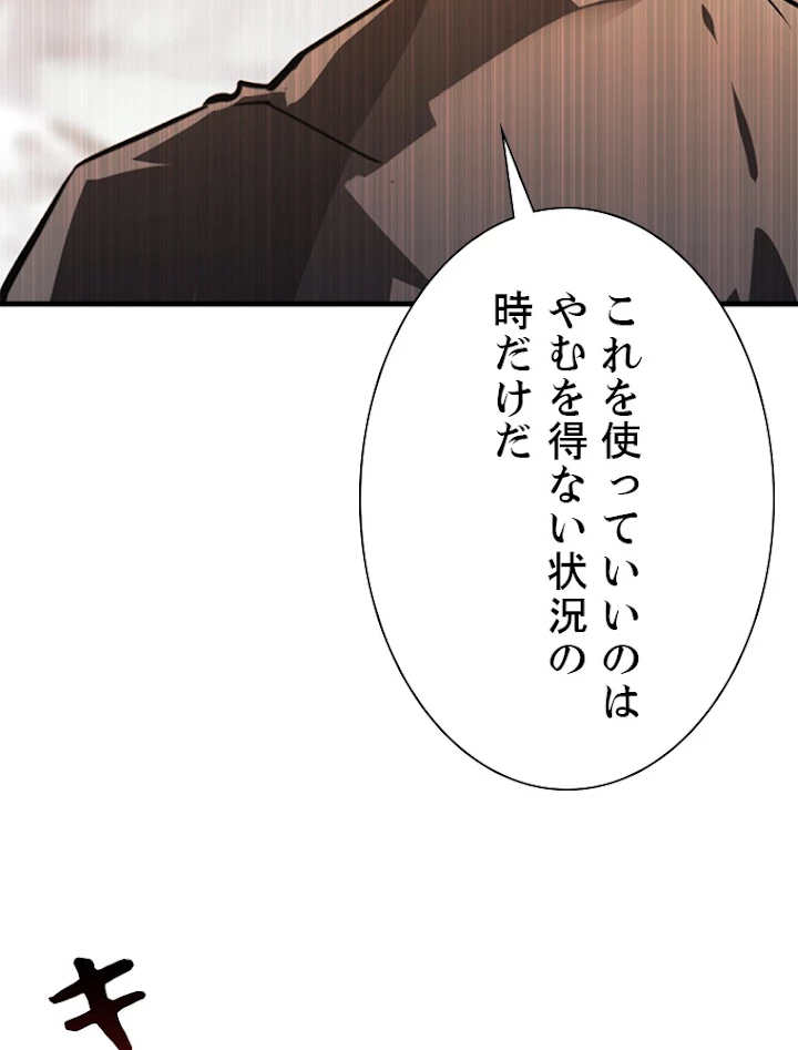 終末世界でレベルアップ 第109話 - 80