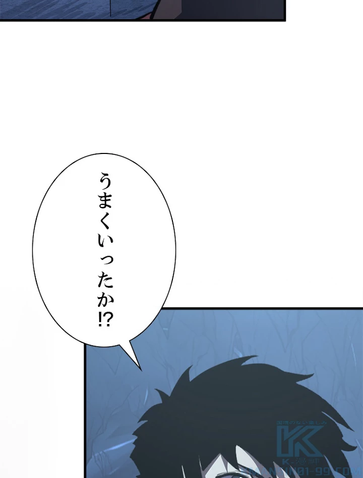 終末世界でレベルアップ 第109話 - 82