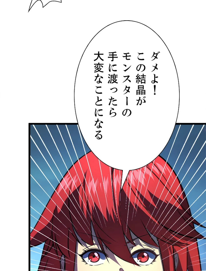 終末世界でレベルアップ 第106話 - 66