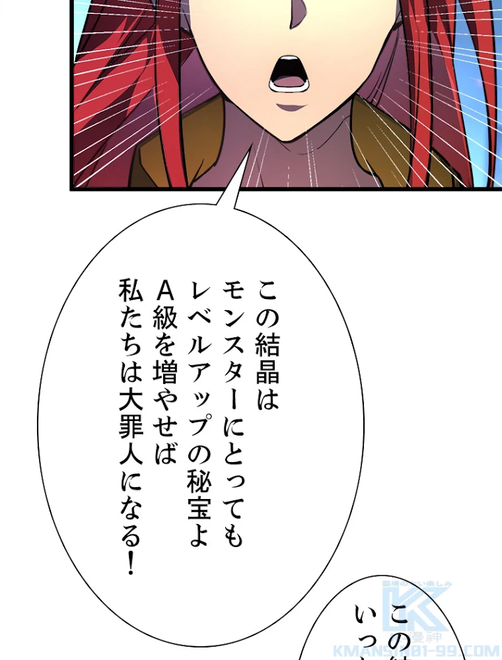 終末世界でレベルアップ 第106話 - 67