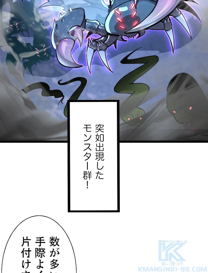 終末世界でレベルアップ 第104話 - 4