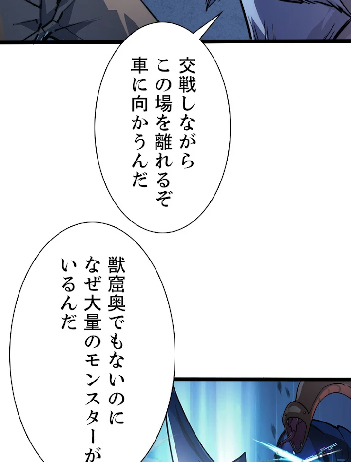 終末世界でレベルアップ 第104話 - 6