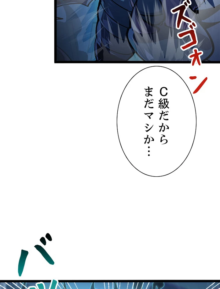 終末世界でレベルアップ 第104話 - 8