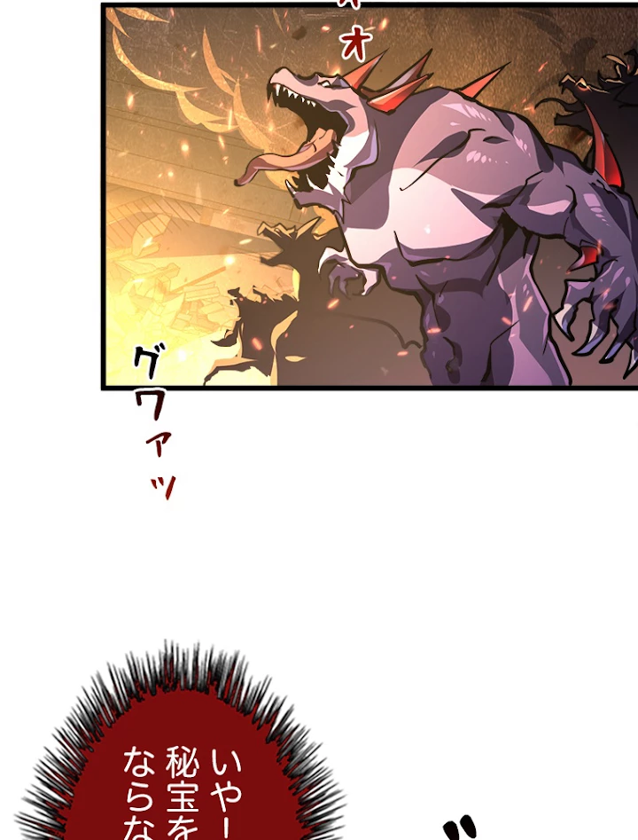 終末世界でレベルアップ 第106話 - 75