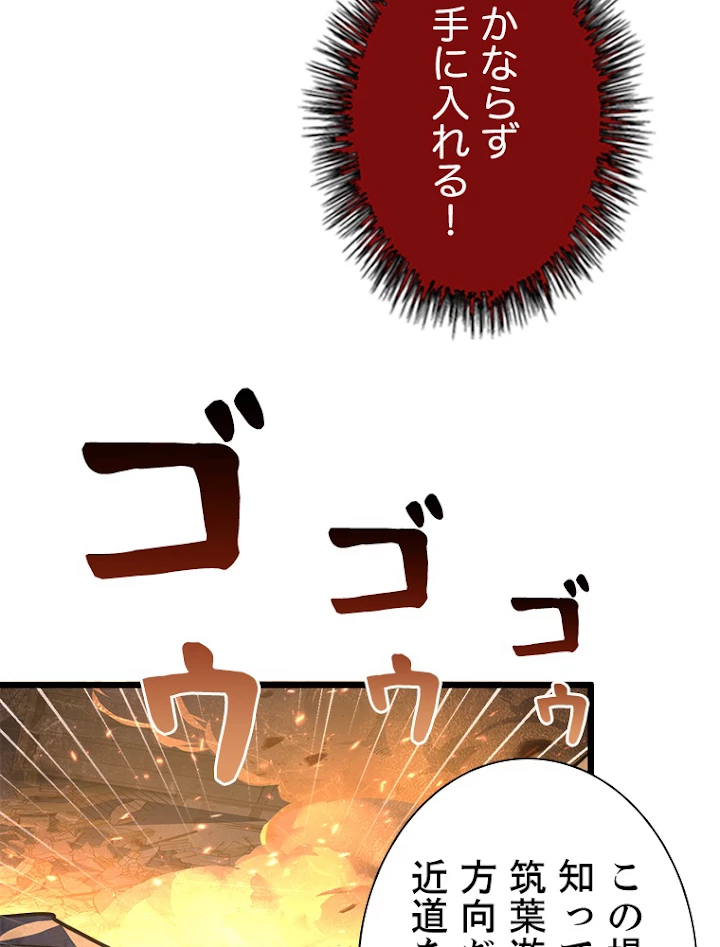 終末世界でレベルアップ 第106話 - 77