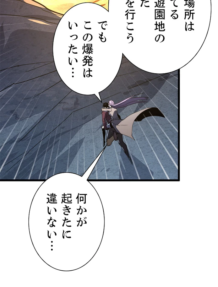 終末世界でレベルアップ 第106話 - 78