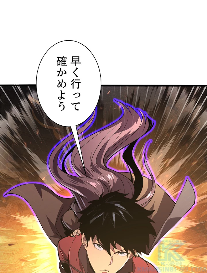 終末世界でレベルアップ 第106話 - 79