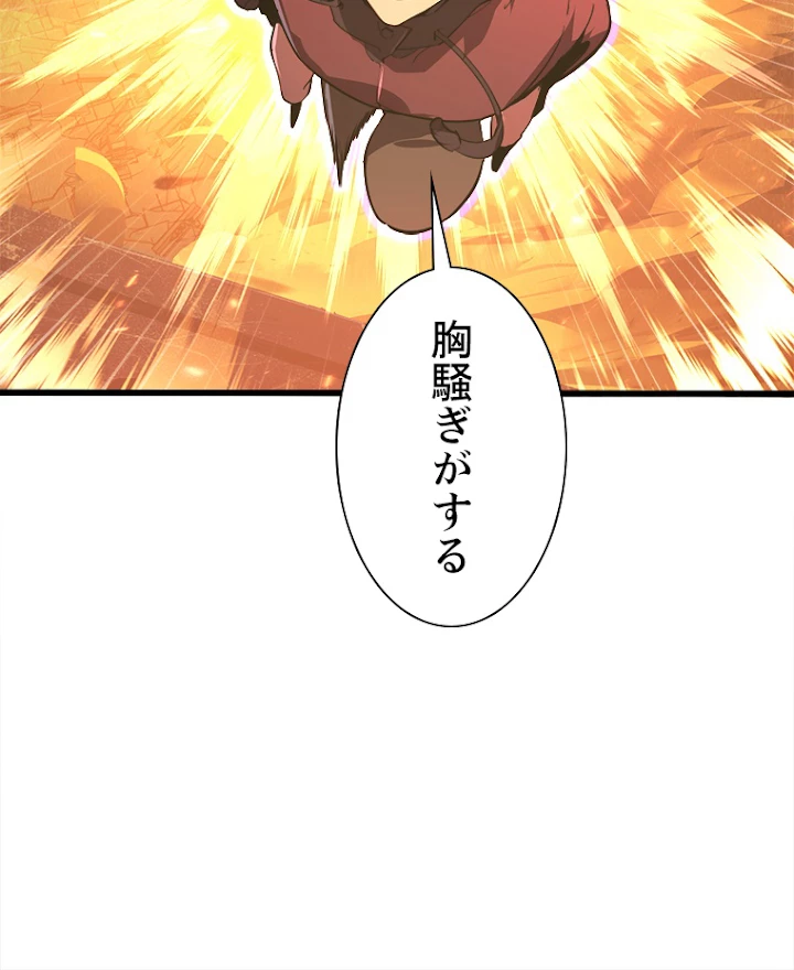 終末世界でレベルアップ 第106話 - 80