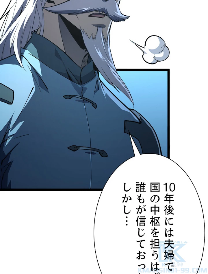 終末世界でレベルアップ 第103話 - 16