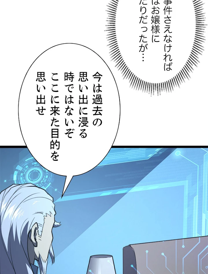 終末世界でレベルアップ 第103話 - 20