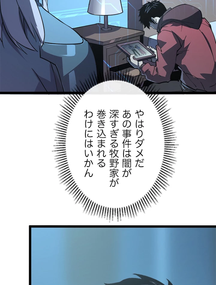 終末世界でレベルアップ 第103話 - 21