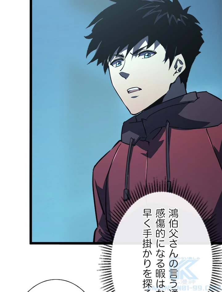 終末世界でレベルアップ 第103話 - 22