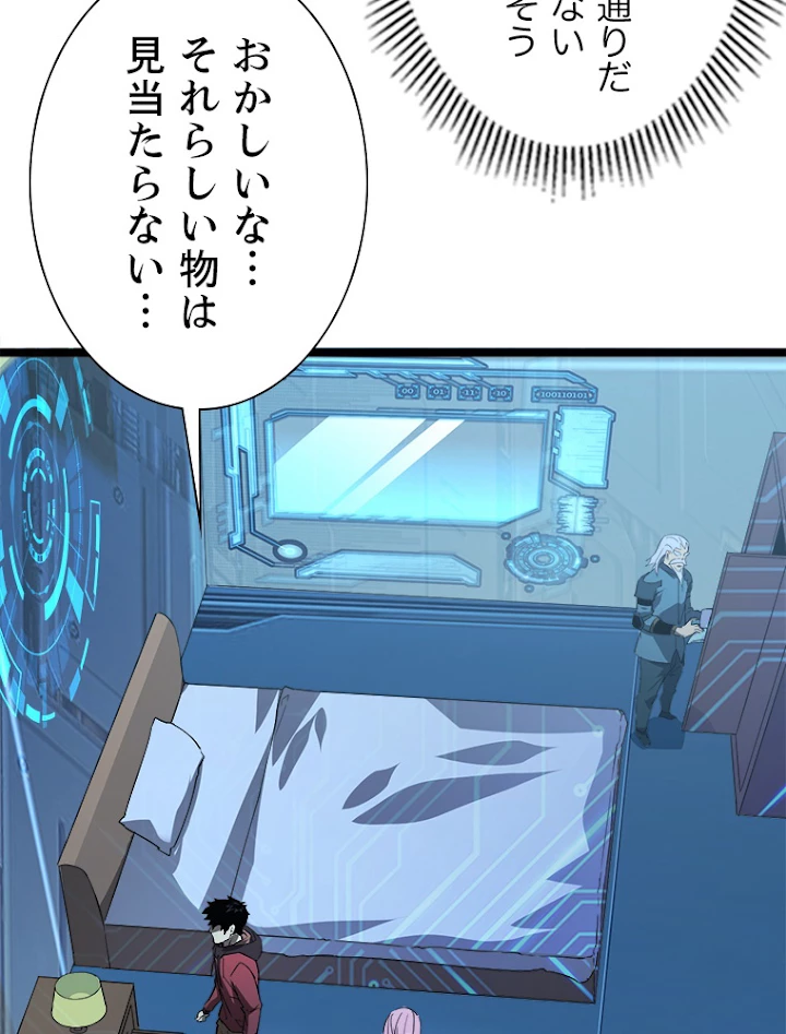 終末世界でレベルアップ 第103話 - 23