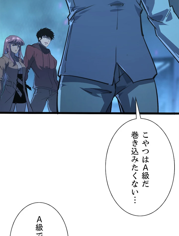 終末世界でレベルアップ 第104話 - 29