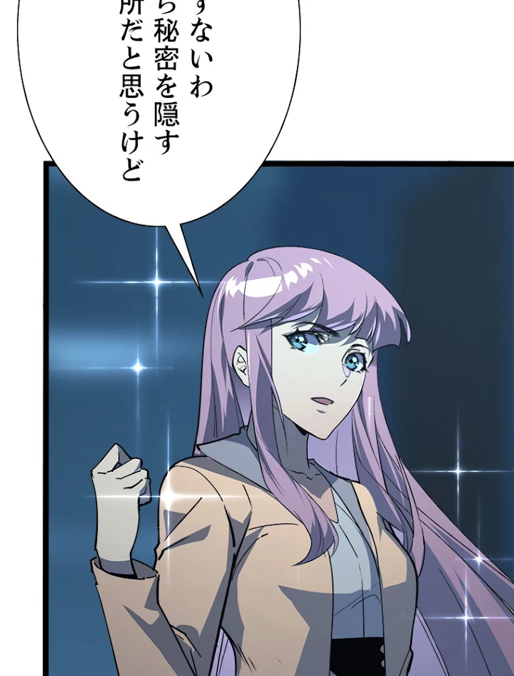 終末世界でレベルアップ 第103話 - 26