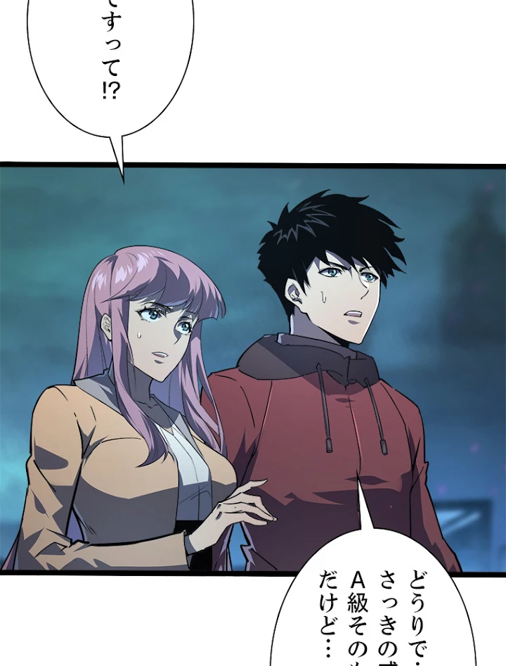 終末世界でレベルアップ 第104話 - 30