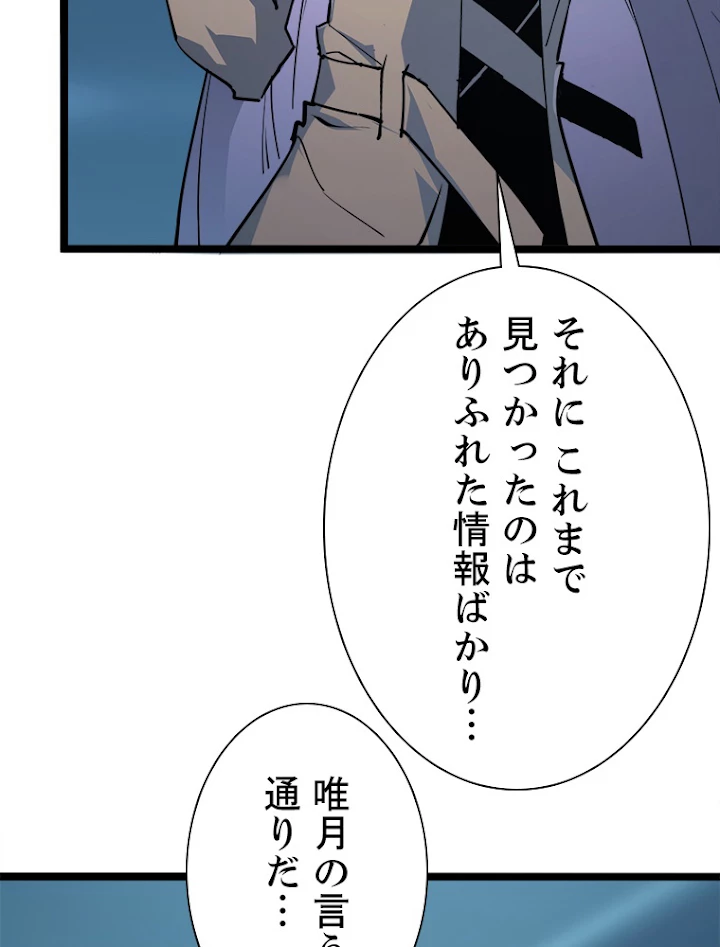 終末世界でレベルアップ 第103話 - 27