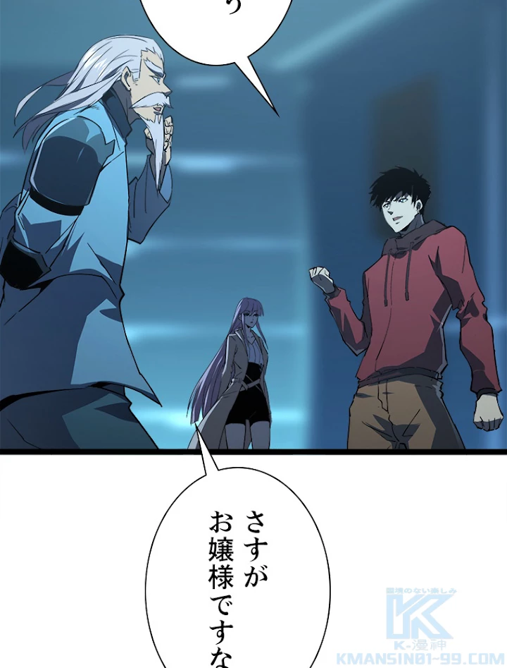 終末世界でレベルアップ 第103話 - 28