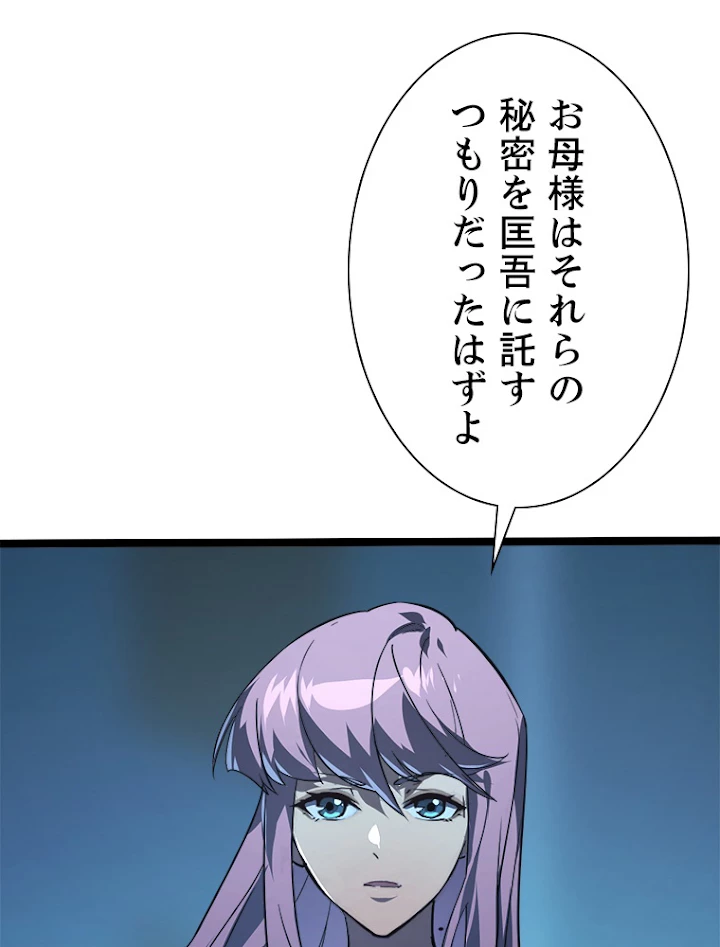 終末世界でレベルアップ 第103話 - 30