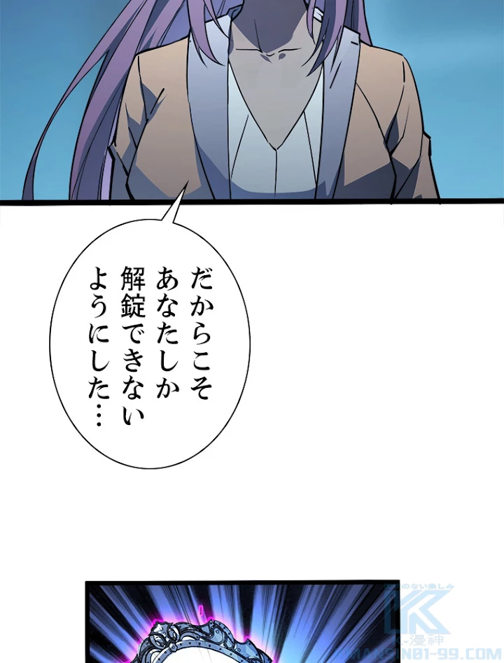 終末世界でレベルアップ 第103話 - 31