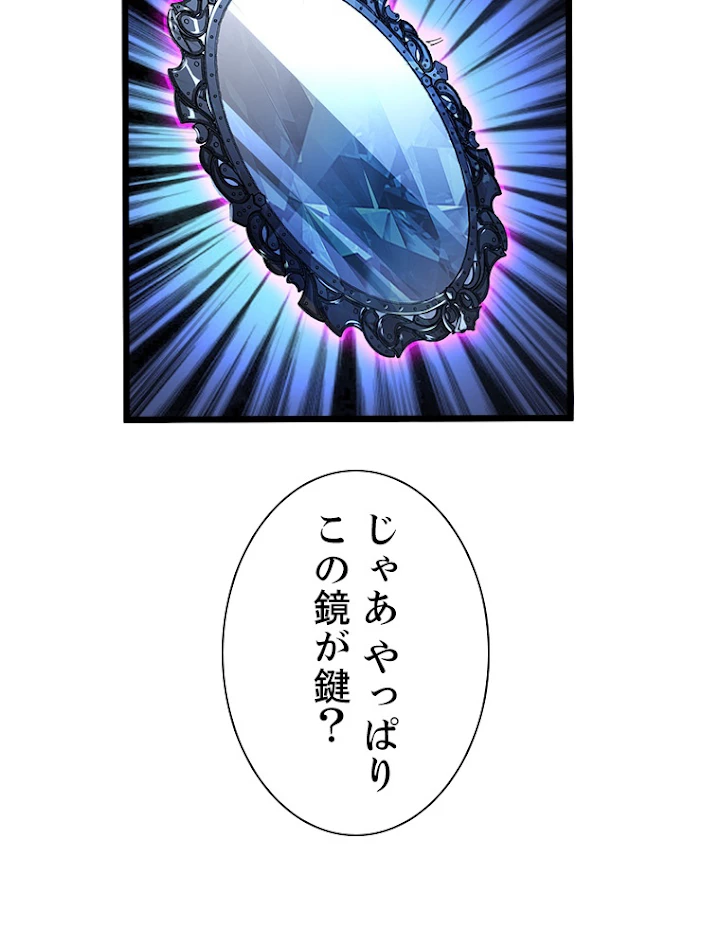 終末世界でレベルアップ 第103話 - 32