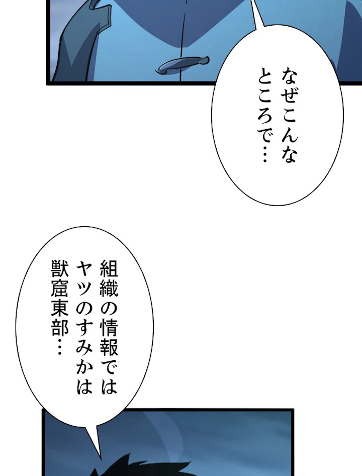 終末世界でレベルアップ 第104話 - 36