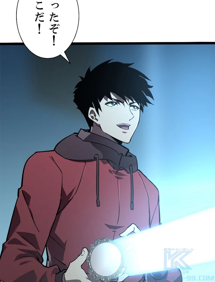 終末世界でレベルアップ 第103話 - 34