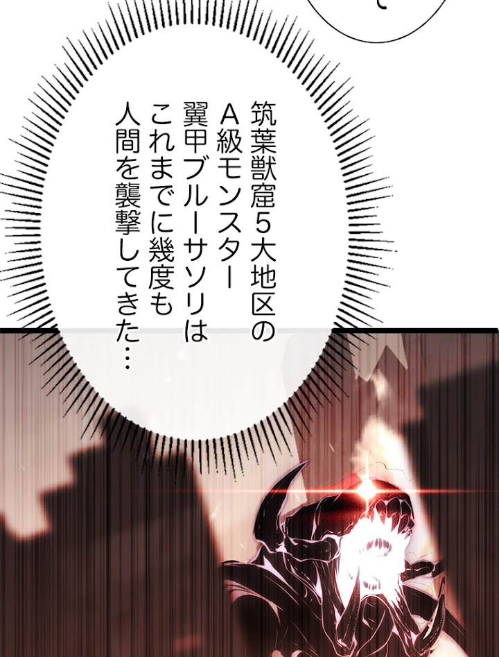 終末世界でレベルアップ 第104話 - 38