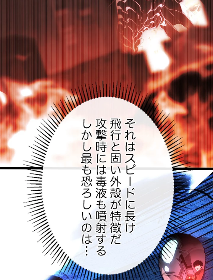 終末世界でレベルアップ 第104話 - 39