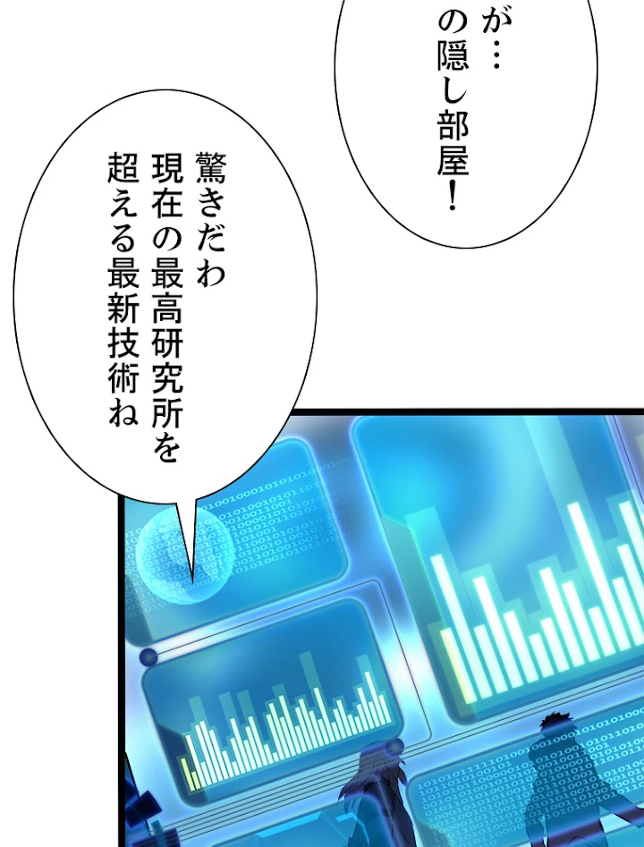 終末世界でレベルアップ 第103話 - 39