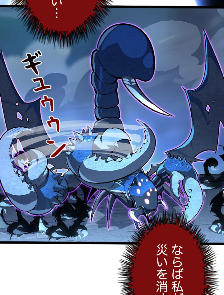 終末世界でレベルアップ 第104話 - 42