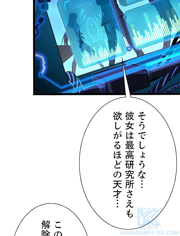 終末世界でレベルアップ 第103話 - 40