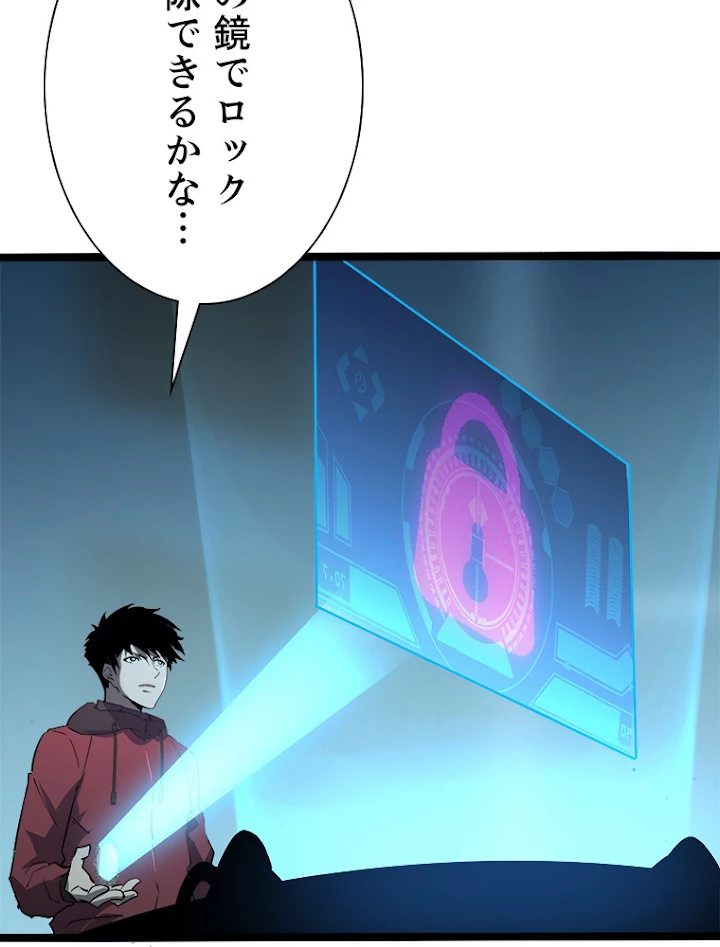 終末世界でレベルアップ 第103話 - 41