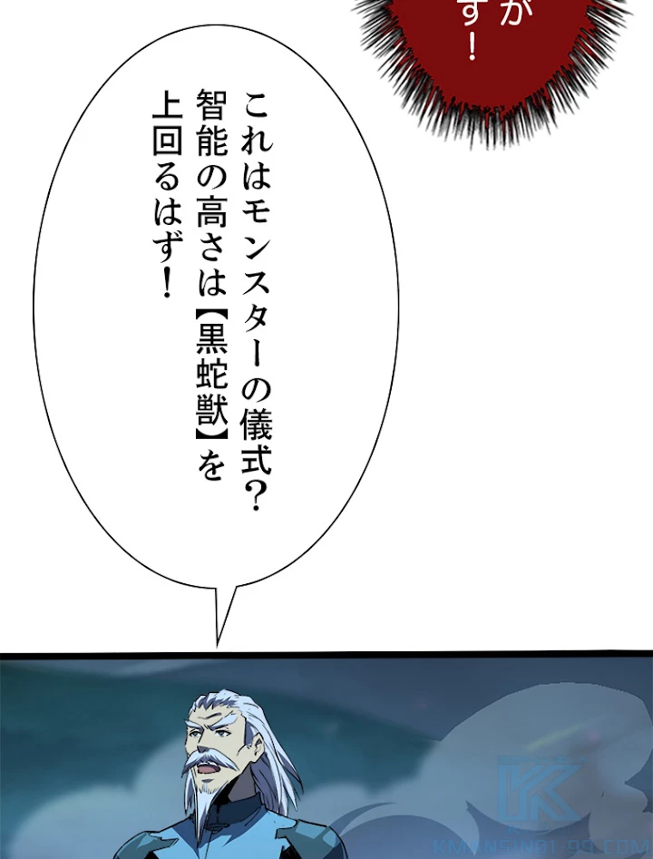 終末世界でレベルアップ 第104話 - 43