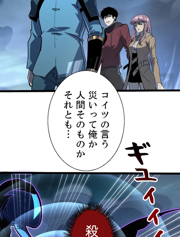 終末世界でレベルアップ 第104話 - 44