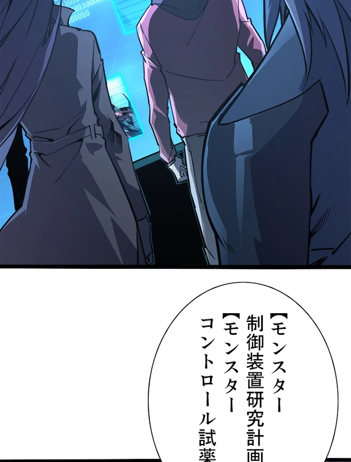 終末世界でレベルアップ 第103話 - 45