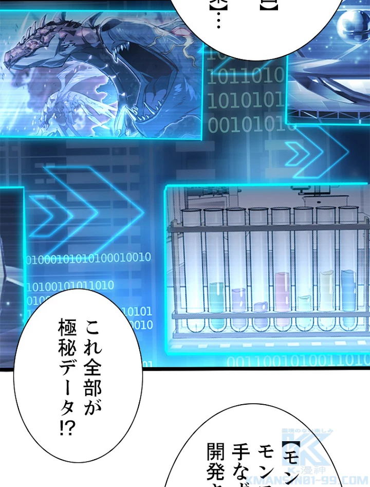 終末世界でレベルアップ 第103話 - 46